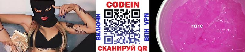 где купить наркотик  Микунь  Codein напиток Lean (лин) 